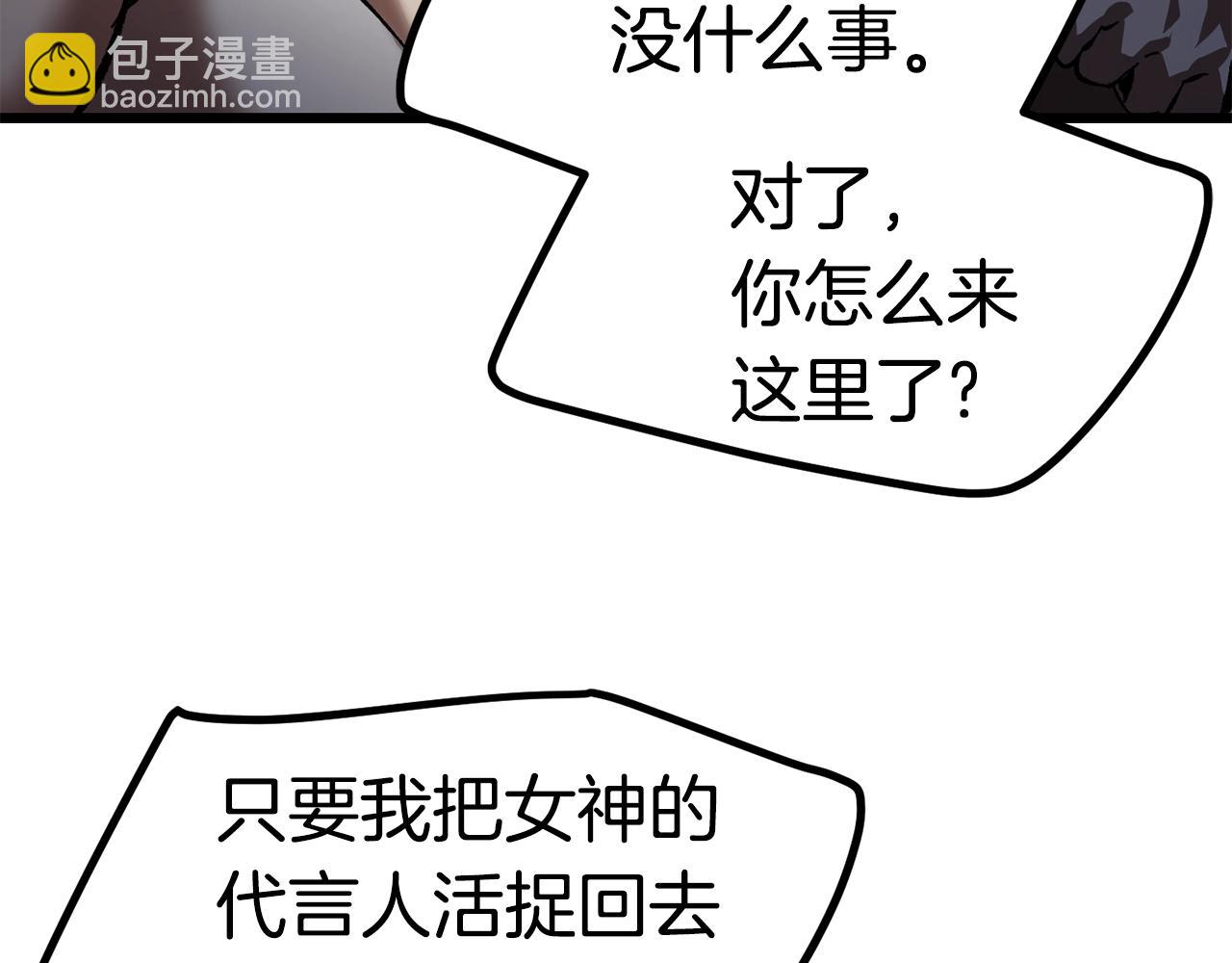 拔劍九億次 - 第132話 消滅嘉比艾(2/4) - 2