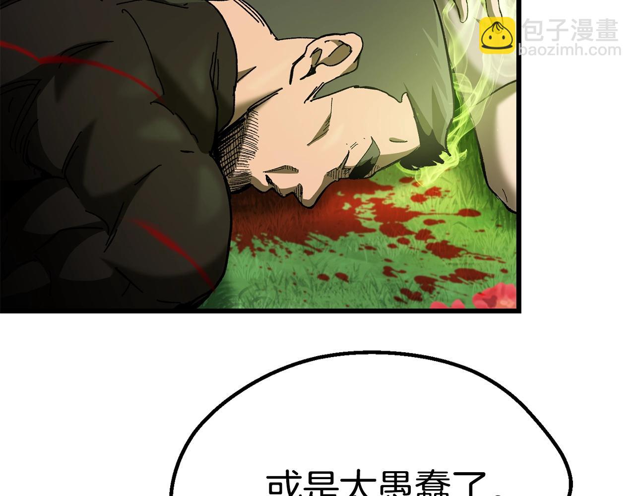 拔劍九億次 - 第134話 5級戰士(3/4) - 2