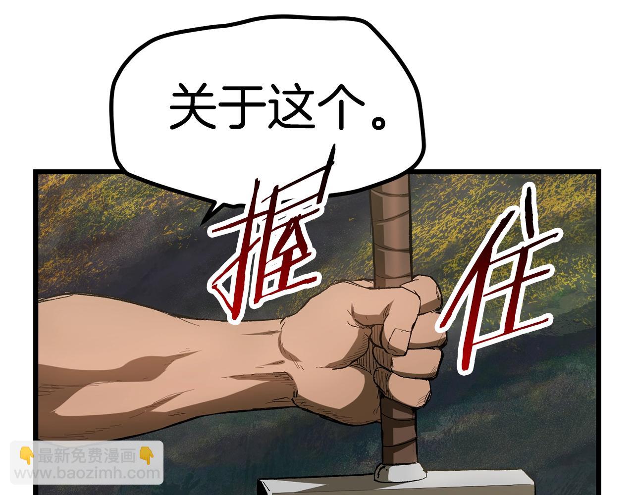 拔劍九億次 - 第134話 5級戰士(4/4) - 6