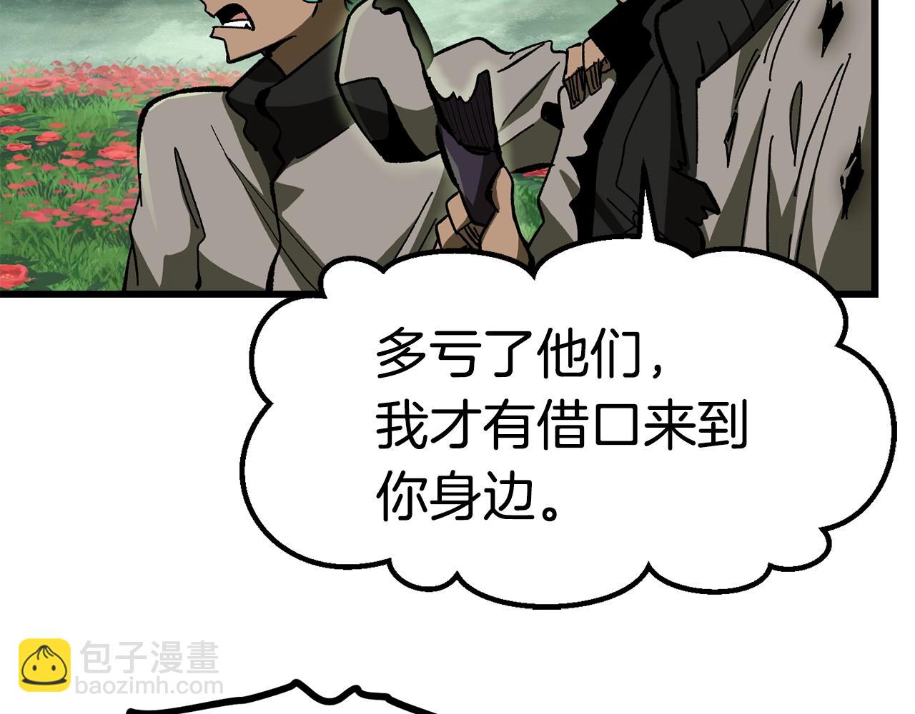 拔劍九億次 - 第134話 5級戰士(2/4) - 7