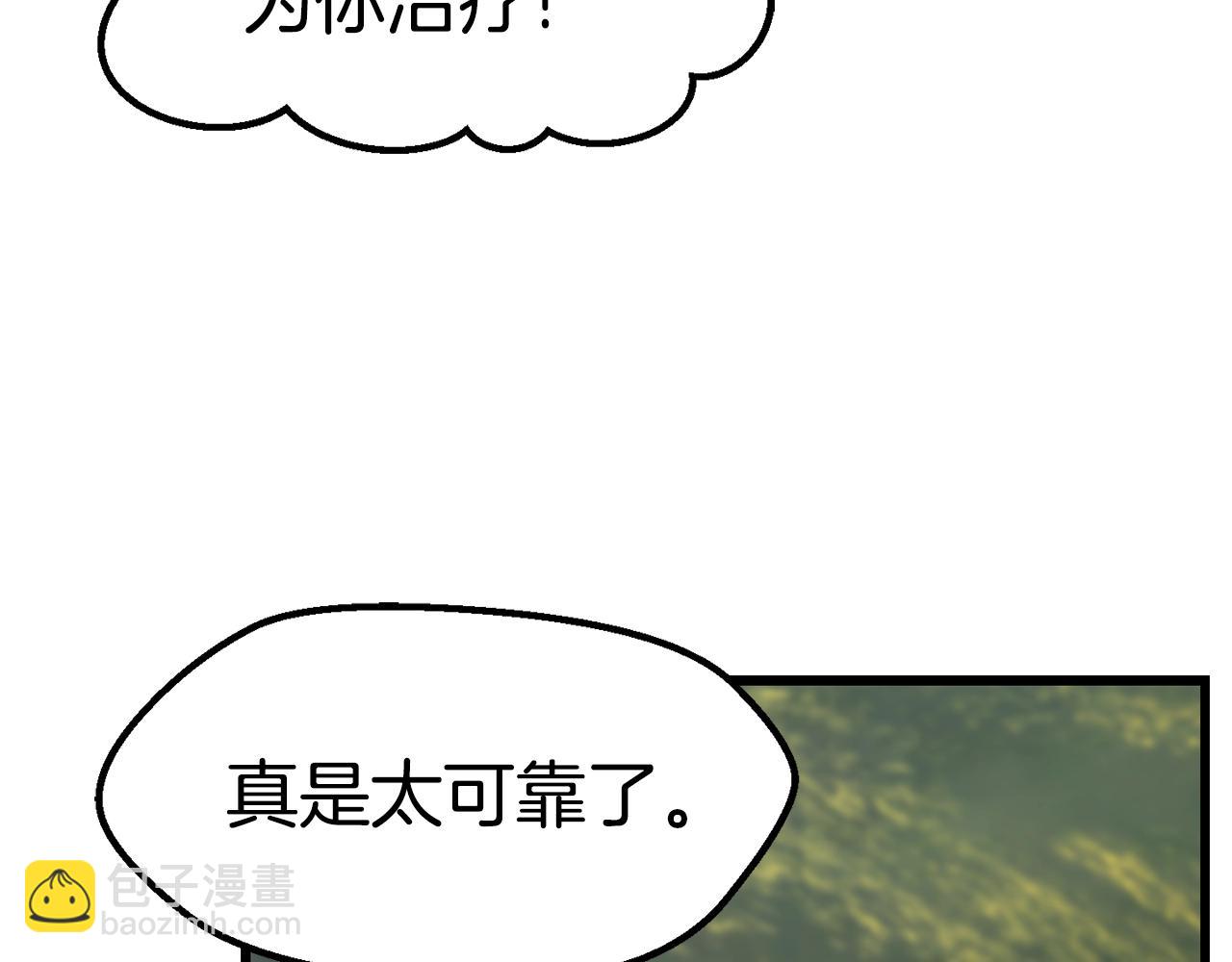 拔劍九億次 - 第134話 5級戰士(2/4) - 8