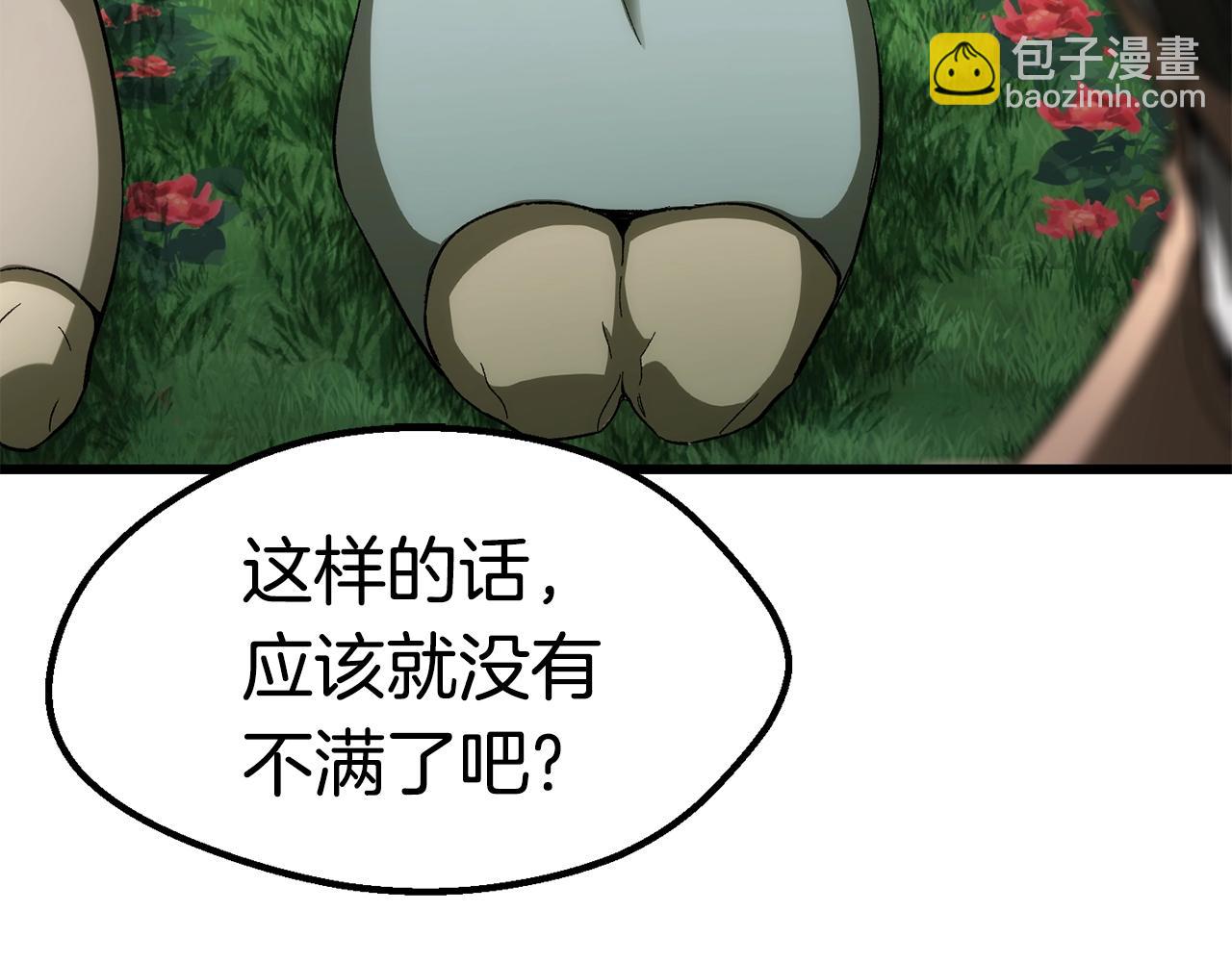 拔劍九億次 - 第134話 5級戰士(2/4) - 8