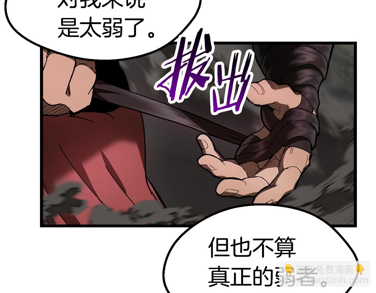 拔劍九億次 - 第136話 禍源(3/4) - 1