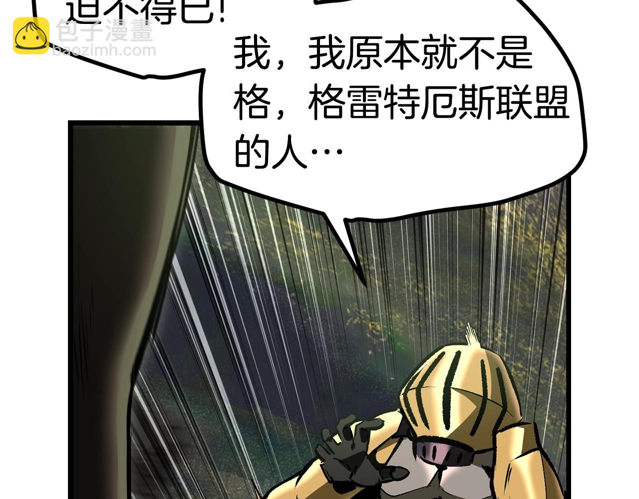 拔劍九億次 - 第136話 禍源(4/4) - 4