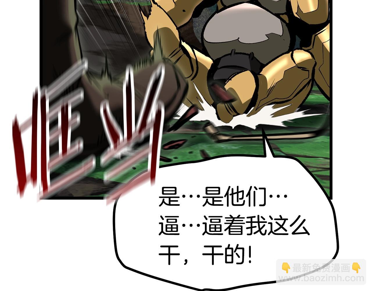 拔劍九億次 - 第136話 禍源(4/4) - 5