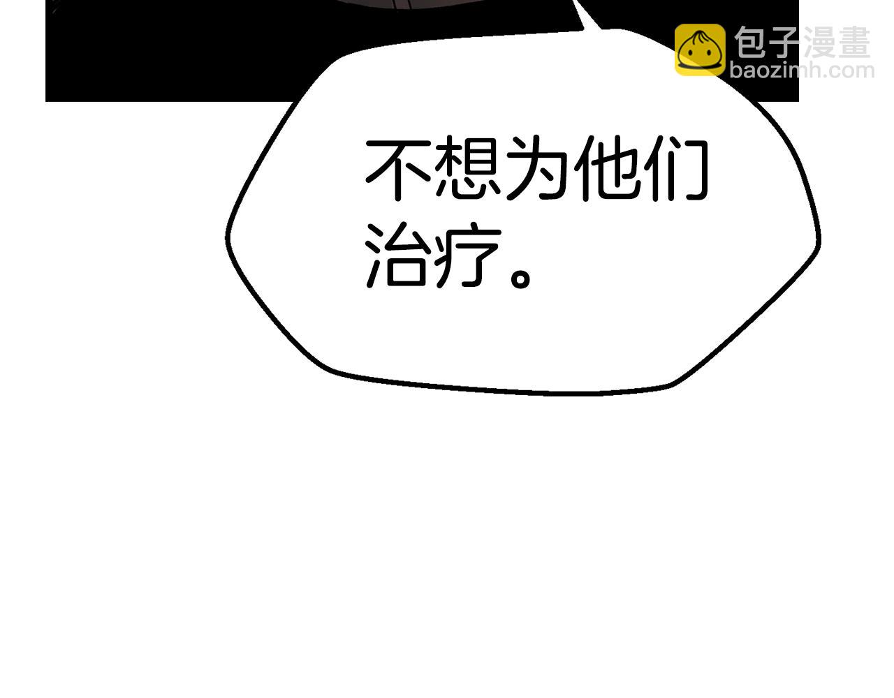 拔劍九億次 - 第136話 禍源(4/4) - 2