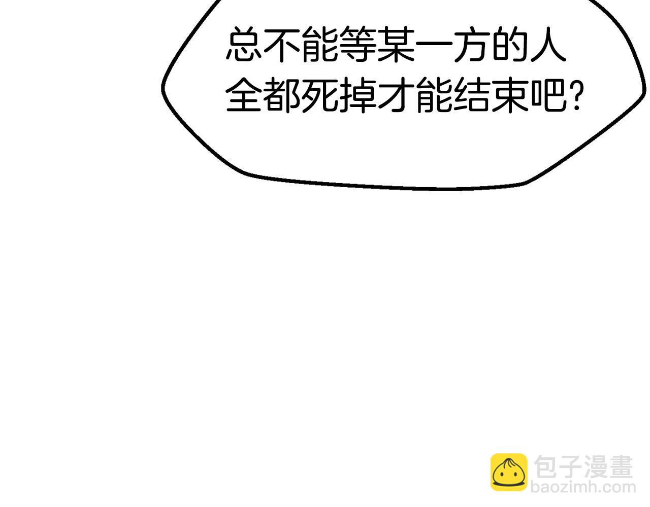 拔劍九億次 - 第136話 禍源(1/4) - 8