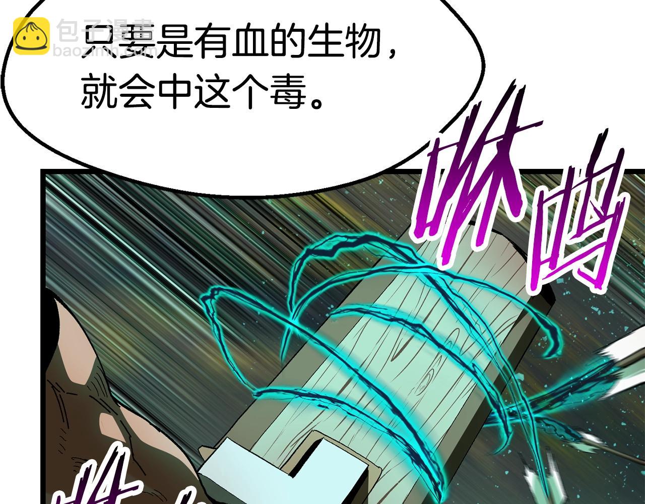 拔劍九億次 - 第136話 禍源(1/4) - 5