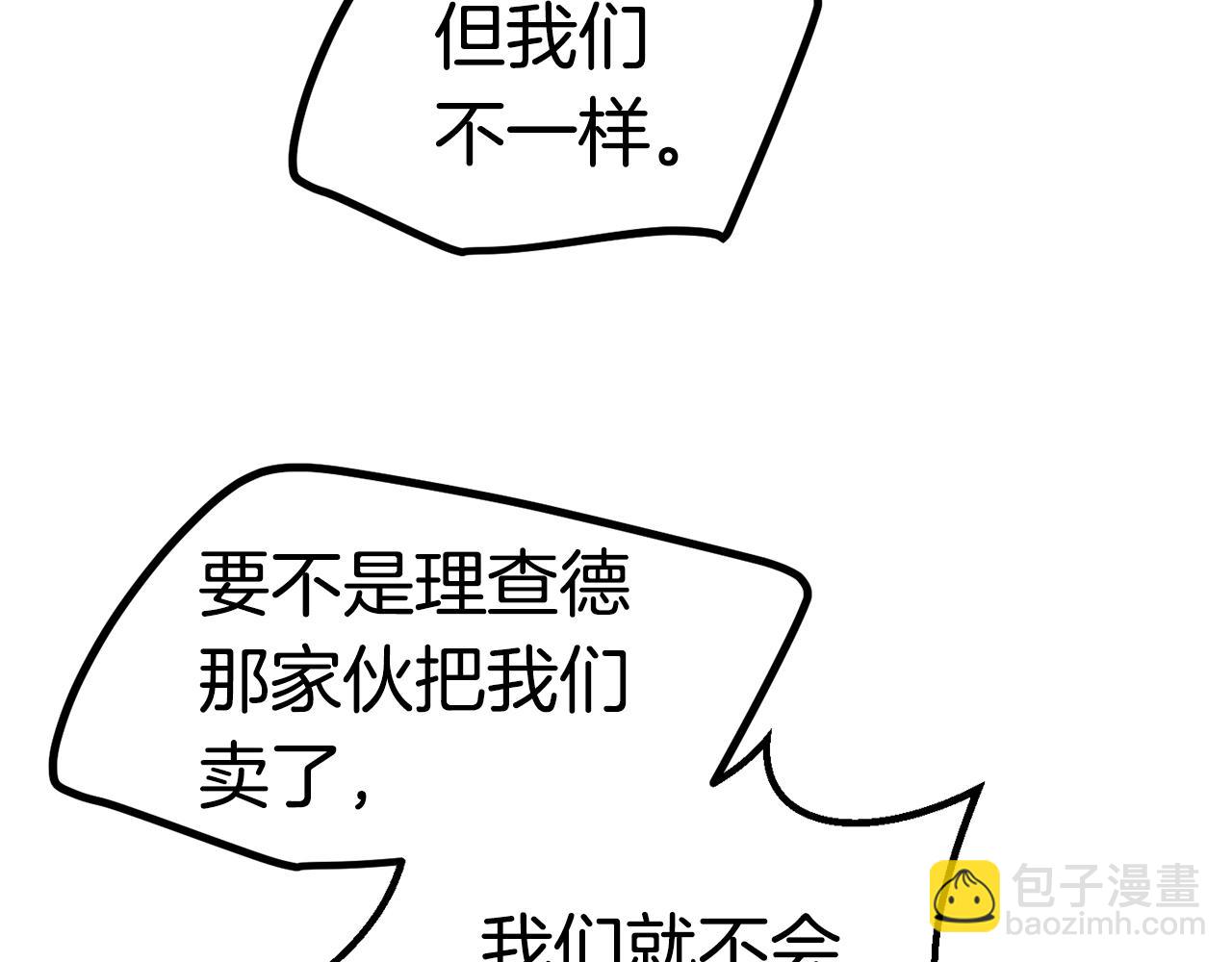 拔劍九億次 - 第136話 禍源(2/4) - 8