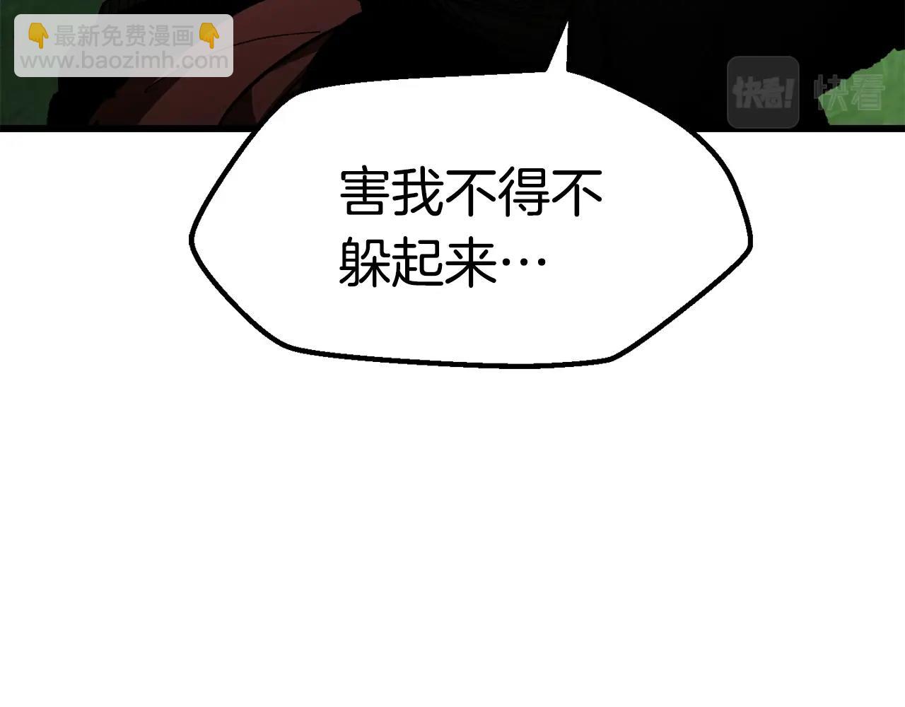 拔劍九億次 - 第136話 禍源(2/4) - 3