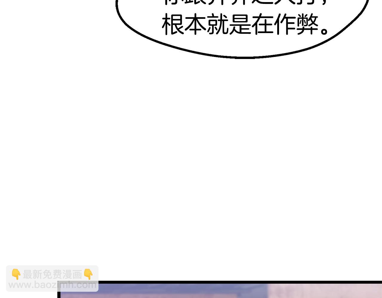 拔劍九億次 - 第138話 天罰(3/5) - 3