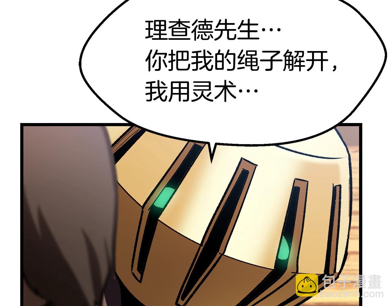 拔劍九億次 - 第138話 天罰(3/5) - 7