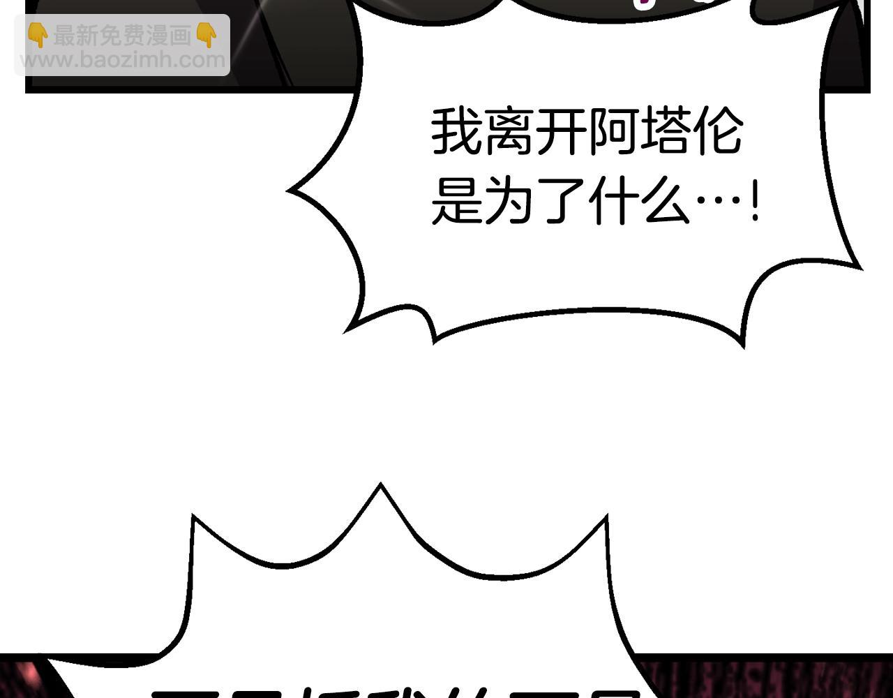 拔劍九億次 - 第138話 天罰(3/5) - 5