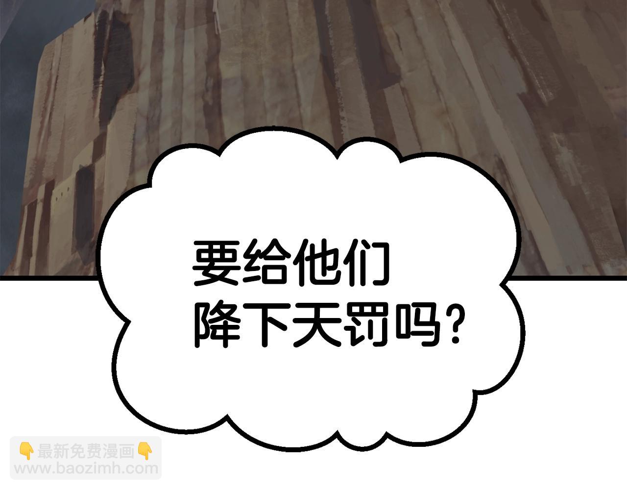 拔劍九億次 - 第138話 天罰(4/5) - 7