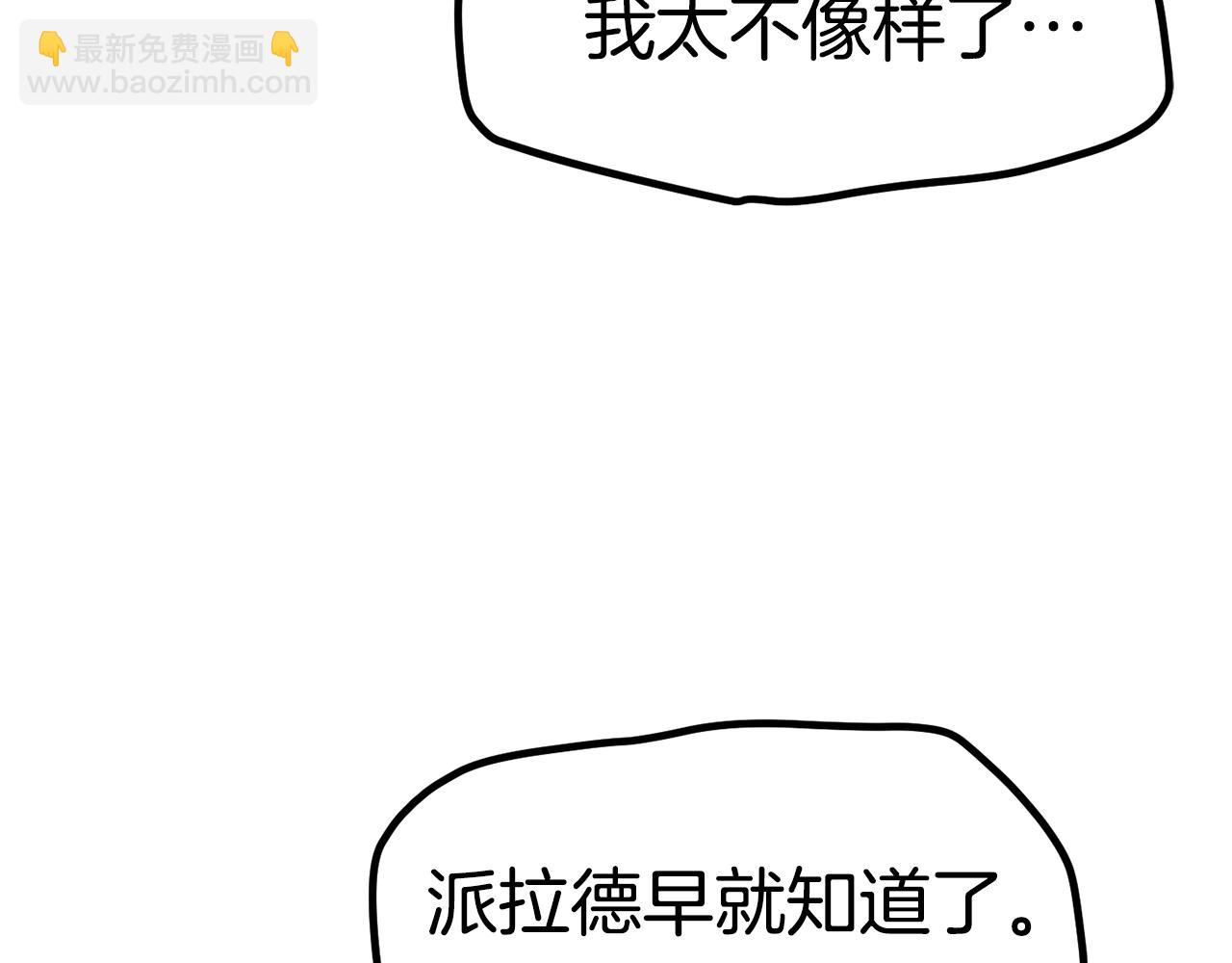 拔劍九億次 - 第138話 天罰(4/5) - 6