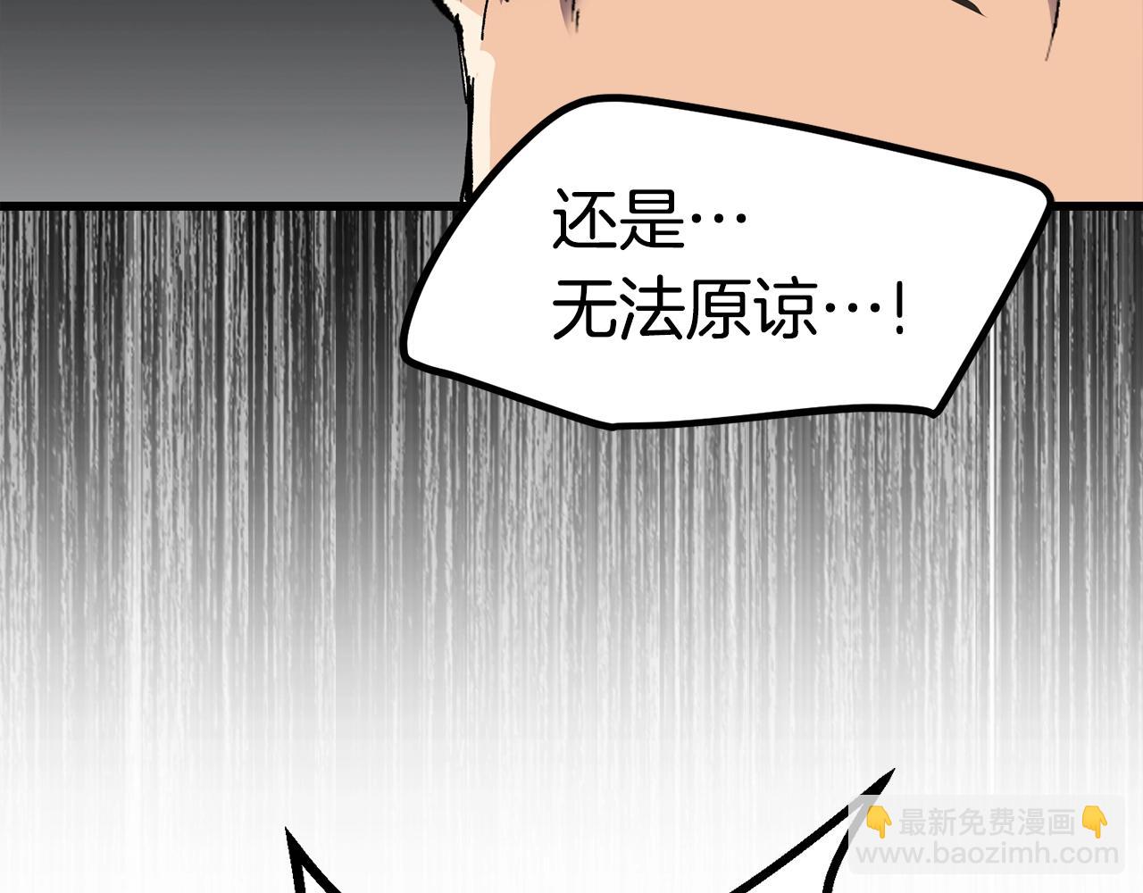 拔劍九億次 - 第138話 天罰(4/5) - 5