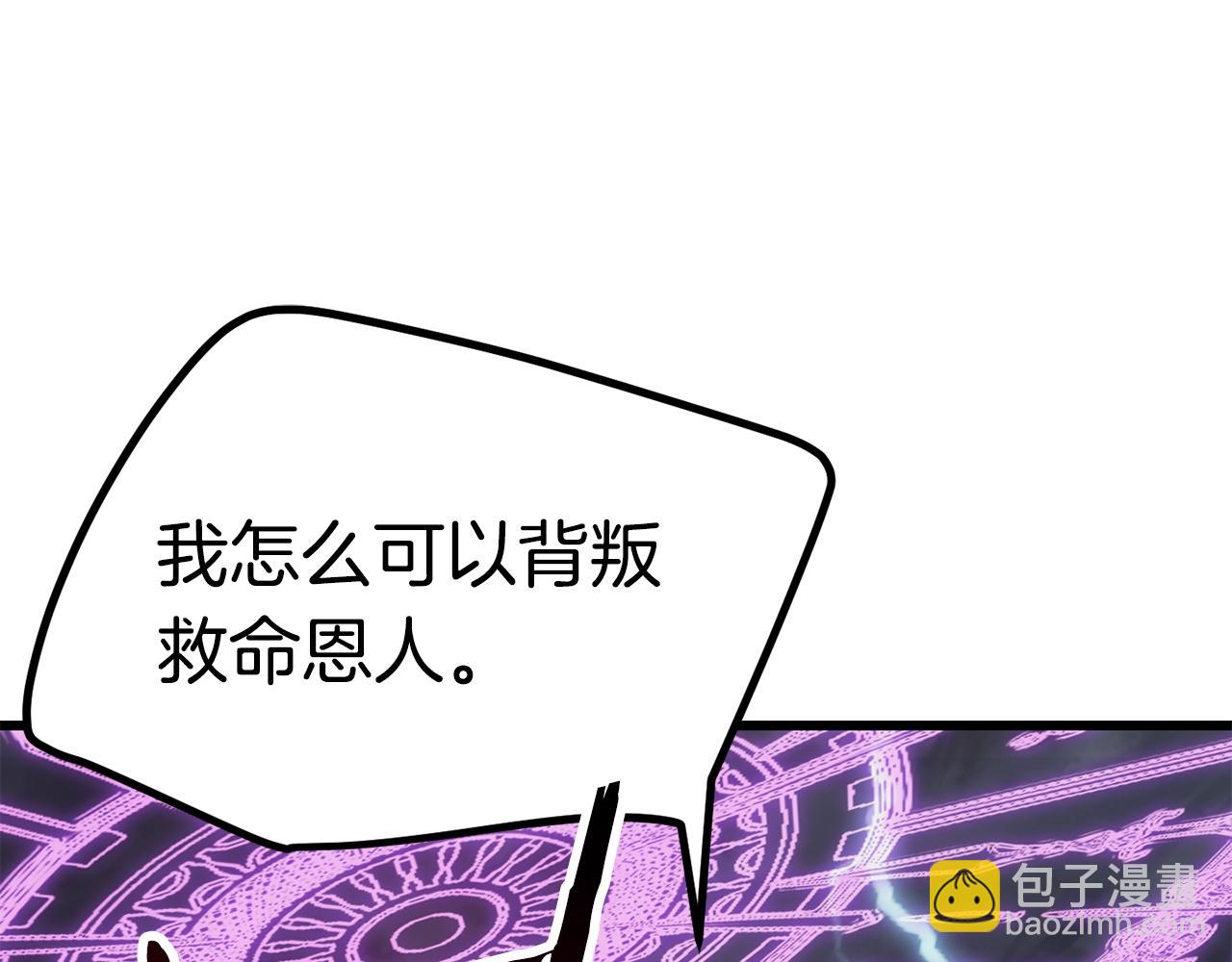 拔劍九億次 - 第138話 天罰(4/5) - 4