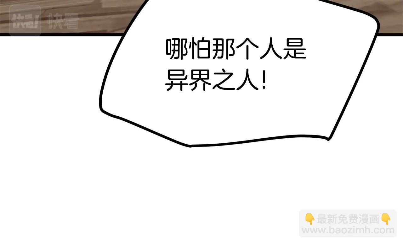 拔劍九億次 - 第138話 天罰(4/5) - 8