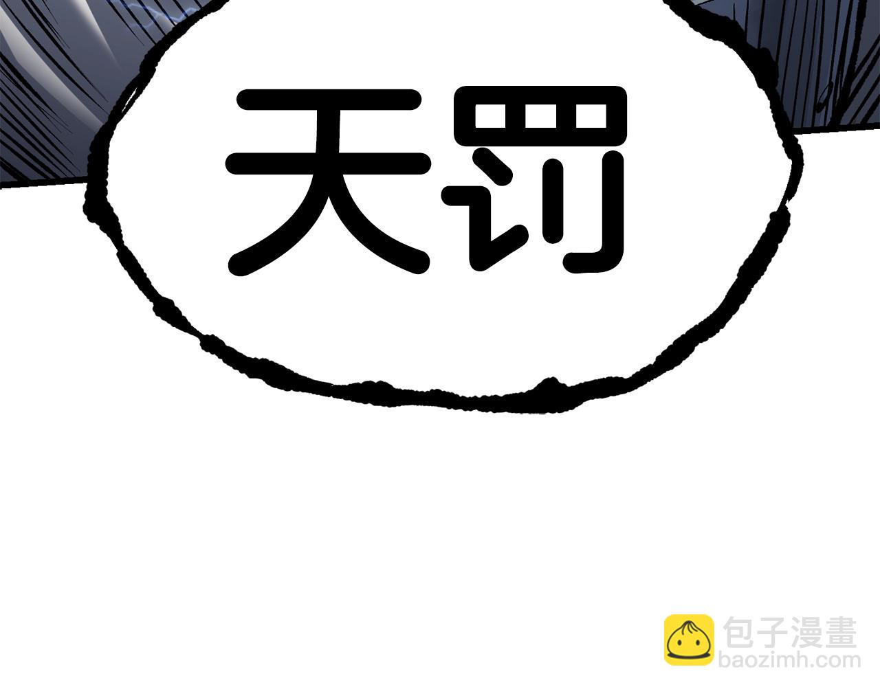 拔劍九億次 - 第138話 天罰(5/5) - 1