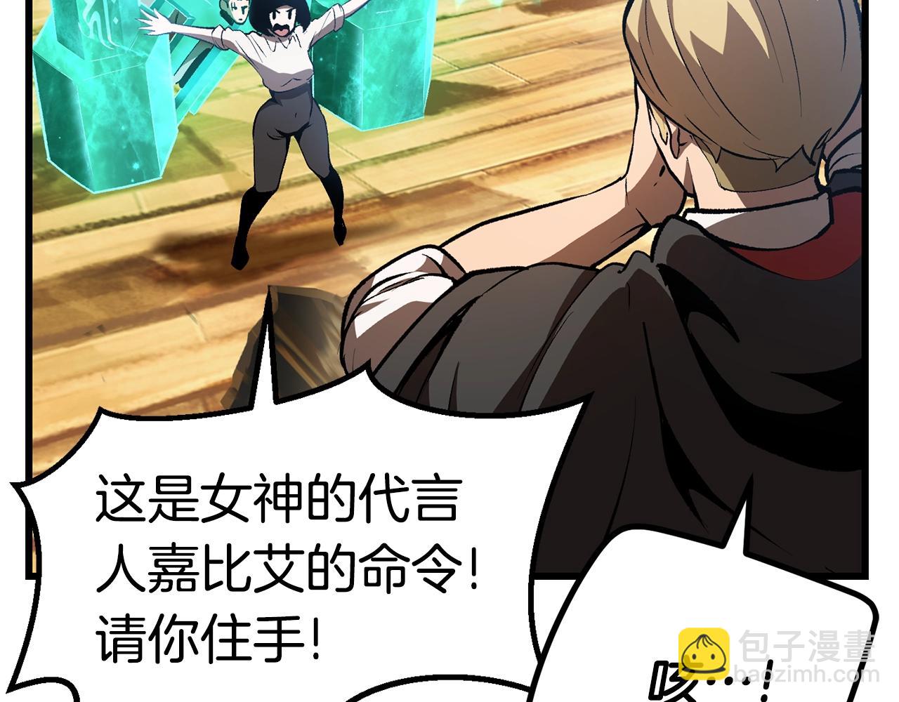 拔劍九億次 - 第138話 天罰(1/5) - 6