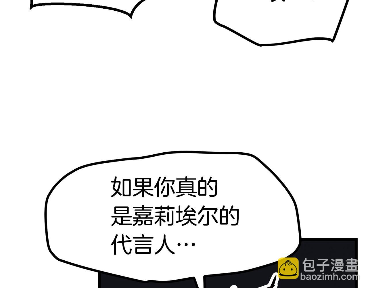 拔劍九億次 - 第138話 天罰(1/5) - 7