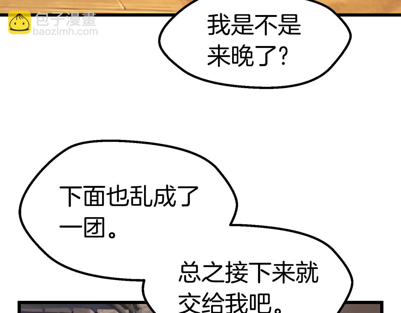 拔劍九億次 - 第138話 天罰(1/5) - 3