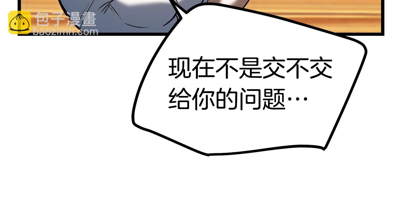 拔劍九億次 - 第138話 天罰(1/5) - 5