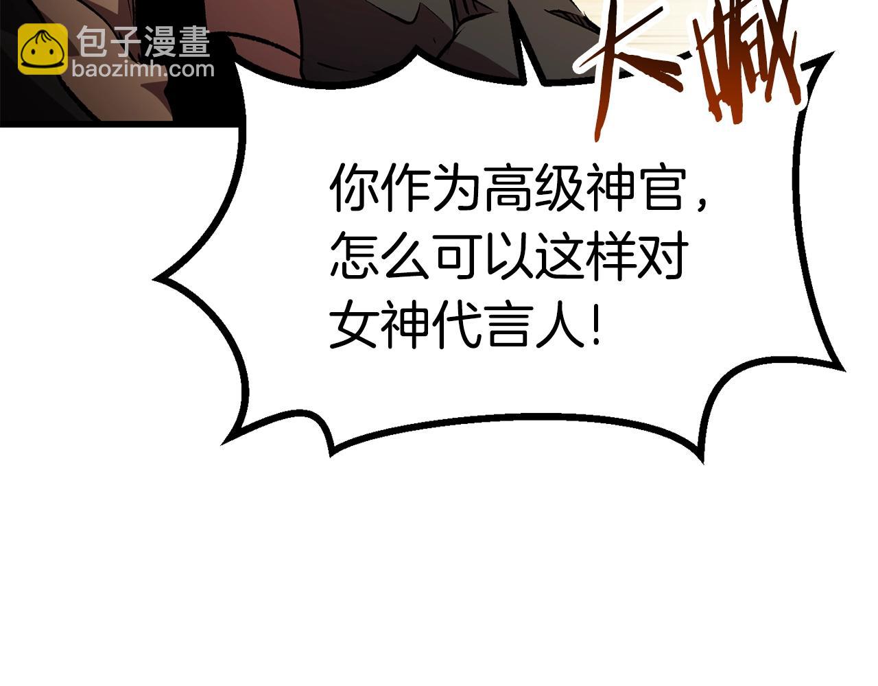 拔劍九億次 - 第138話 天罰(1/5) - 8