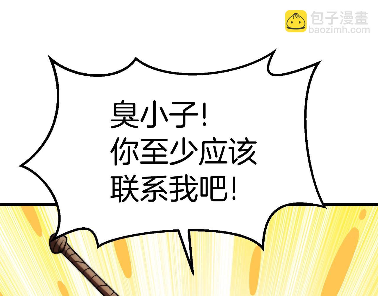 拔劍九億次 - 第138話 天罰(2/5) - 1