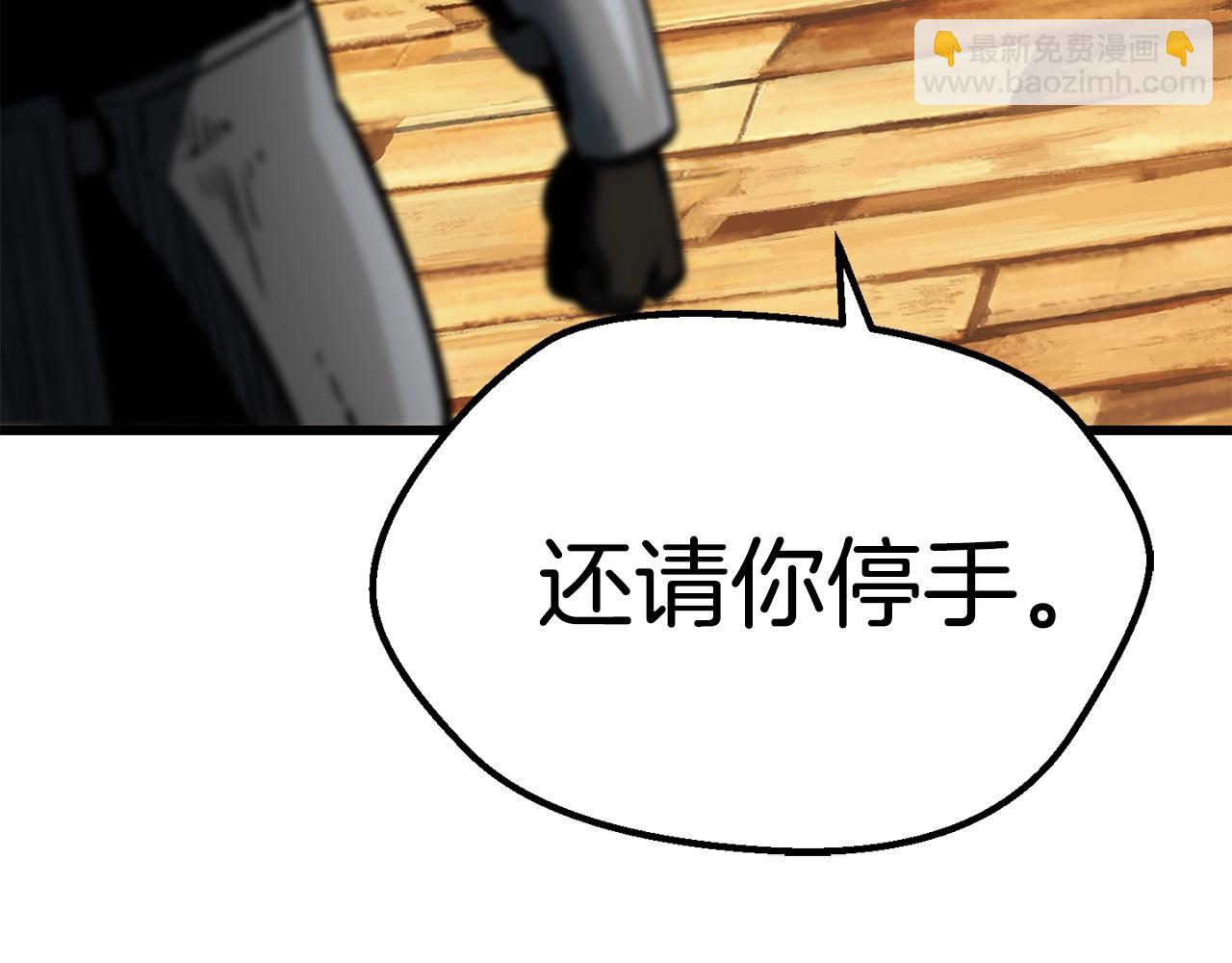 拔劍九億次 - 第138話 天罰(2/5) - 6