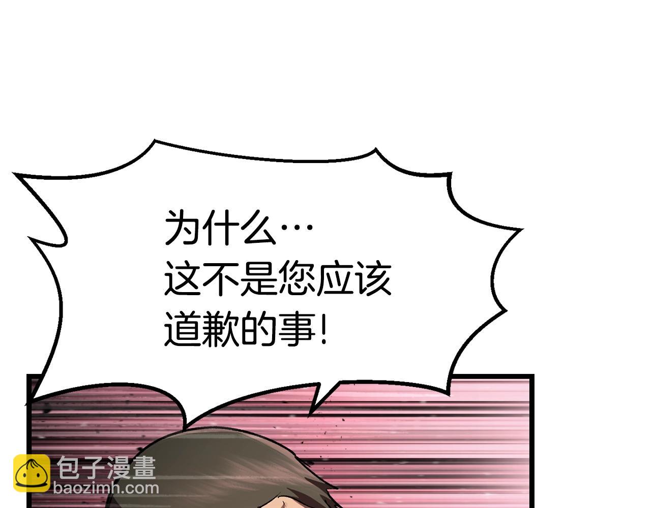 拔劍九億次 - 第138話 天罰(2/5) - 7