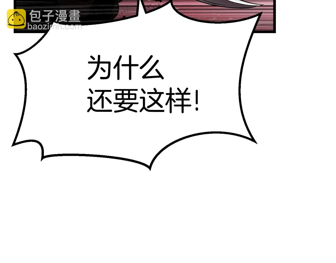 拔劍九億次 - 第138話 天罰(2/5) - 1