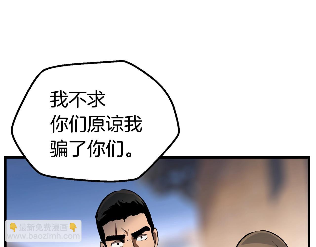 拔劍九億次 - 第138話 天罰(2/5) - 5