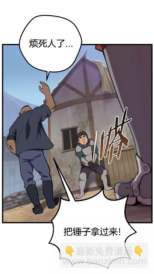 拔劍九億次 - 第14話 不速之客(1/2) - 5