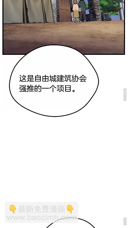 拔劍九億次 - 第14話 不速之客(1/2) - 5