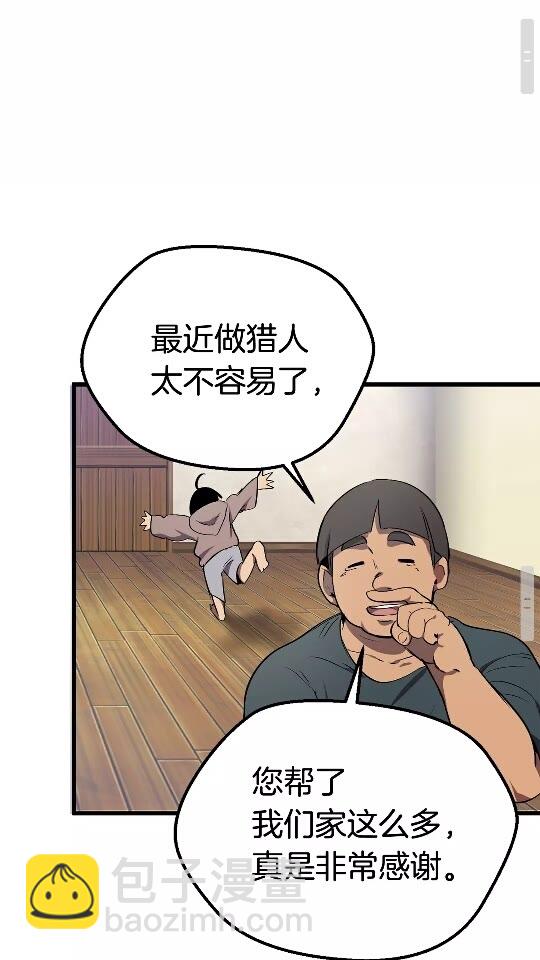 拔劍九億次 - 第14話 不速之客(1/2) - 3