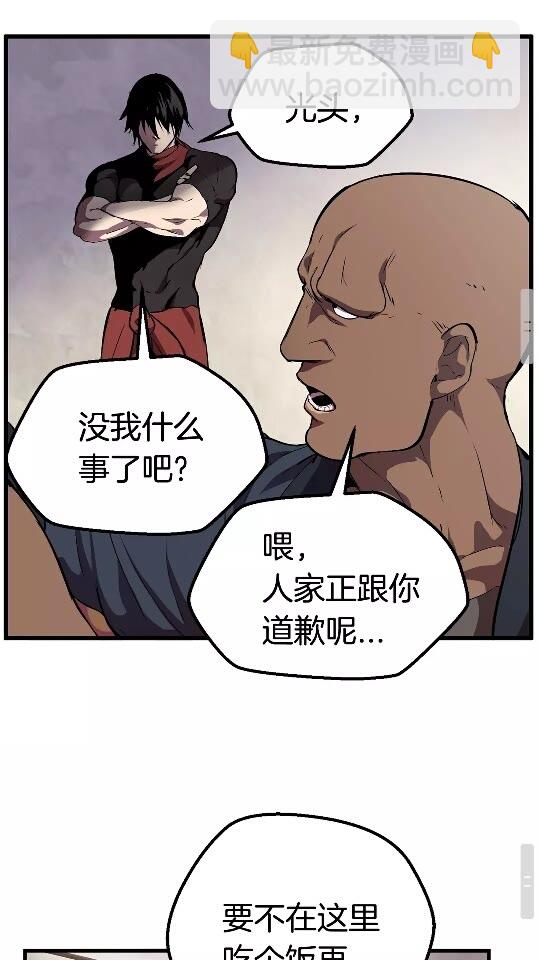 拔劍九億次 - 第14話 不速之客(1/2) - 5