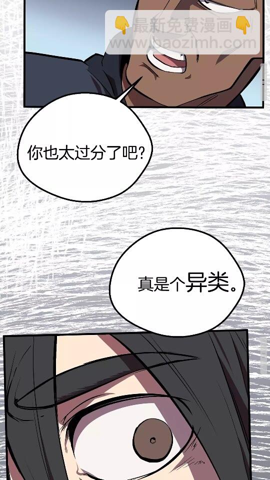 拔劍九億次 - 第14話 不速之客(1/2) - 8