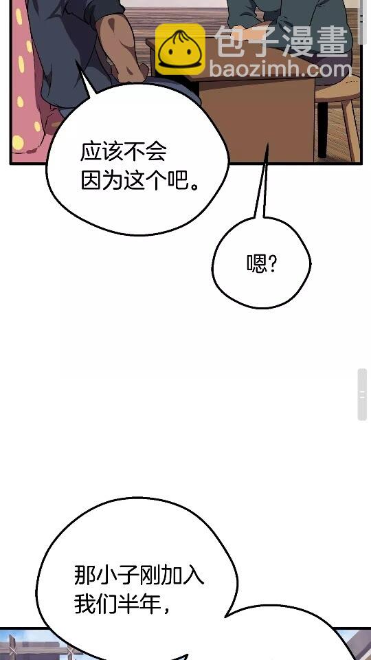 拔劍九億次 - 第14話 不速之客(2/2) - 4