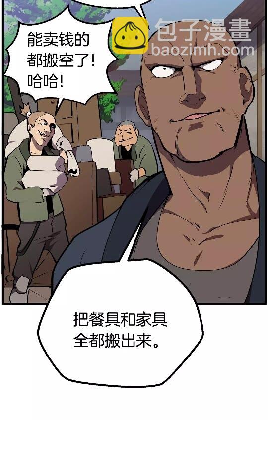 拔劍九億次 - 第14話 不速之客(1/2) - 6