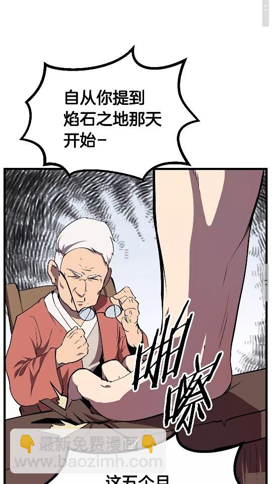 拔劍九億次 - 第14話 不速之客(2/2) - 2