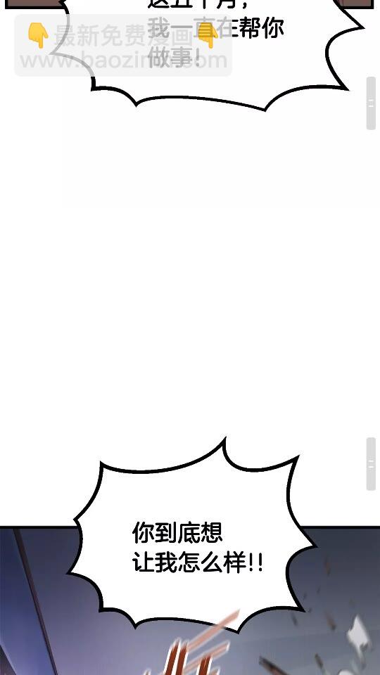 拔劍九億次 - 第14話 不速之客(2/2) - 3