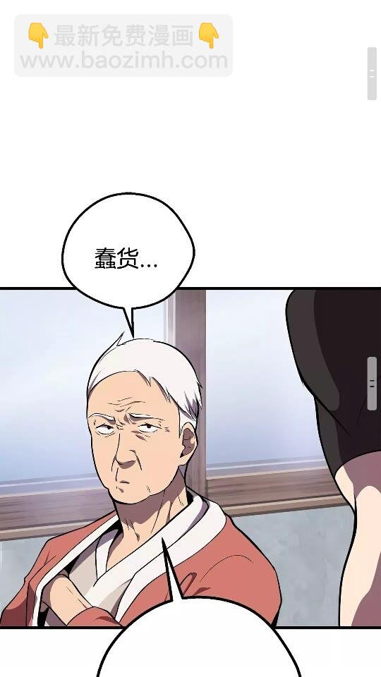 拔劍九億次 - 第14話 不速之客(2/2) - 7