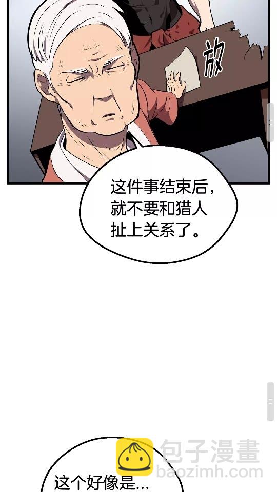 拔劍九億次 - 第14話 不速之客(2/2) - 4