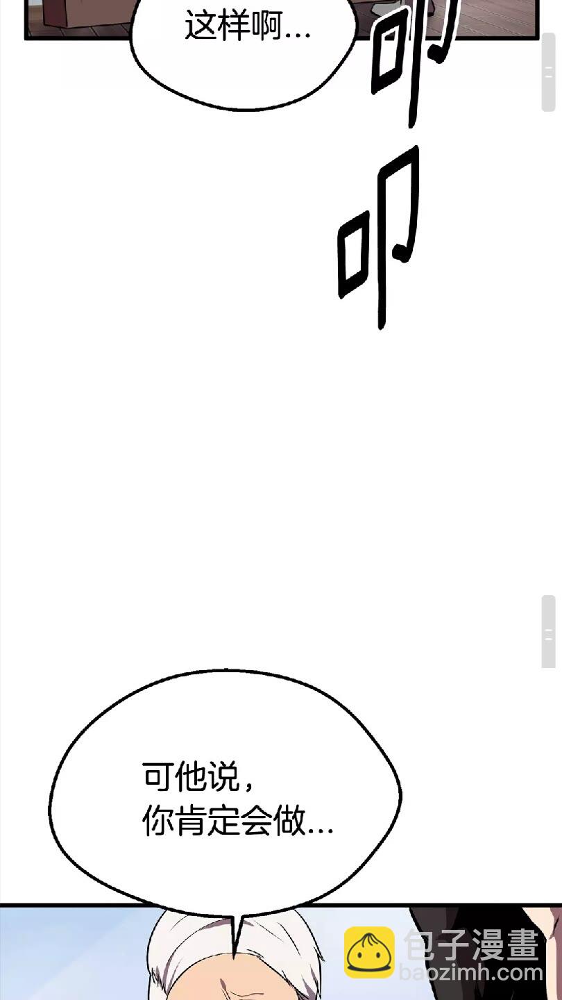 拔劍九億次 - 第14話 不速之客(2/2) - 1