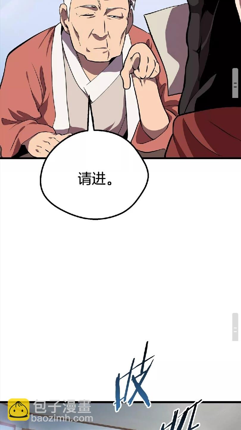 拔劍九億次 - 第14話 不速之客(2/2) - 2