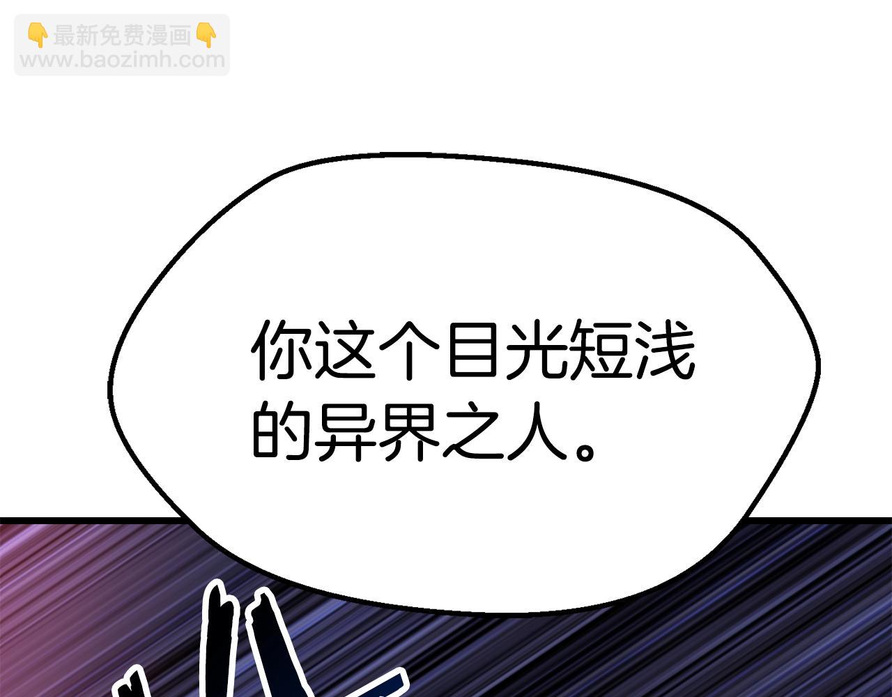 拔劍九億次 - 第140話 博爾特拉的鬥志(3/5) - 8