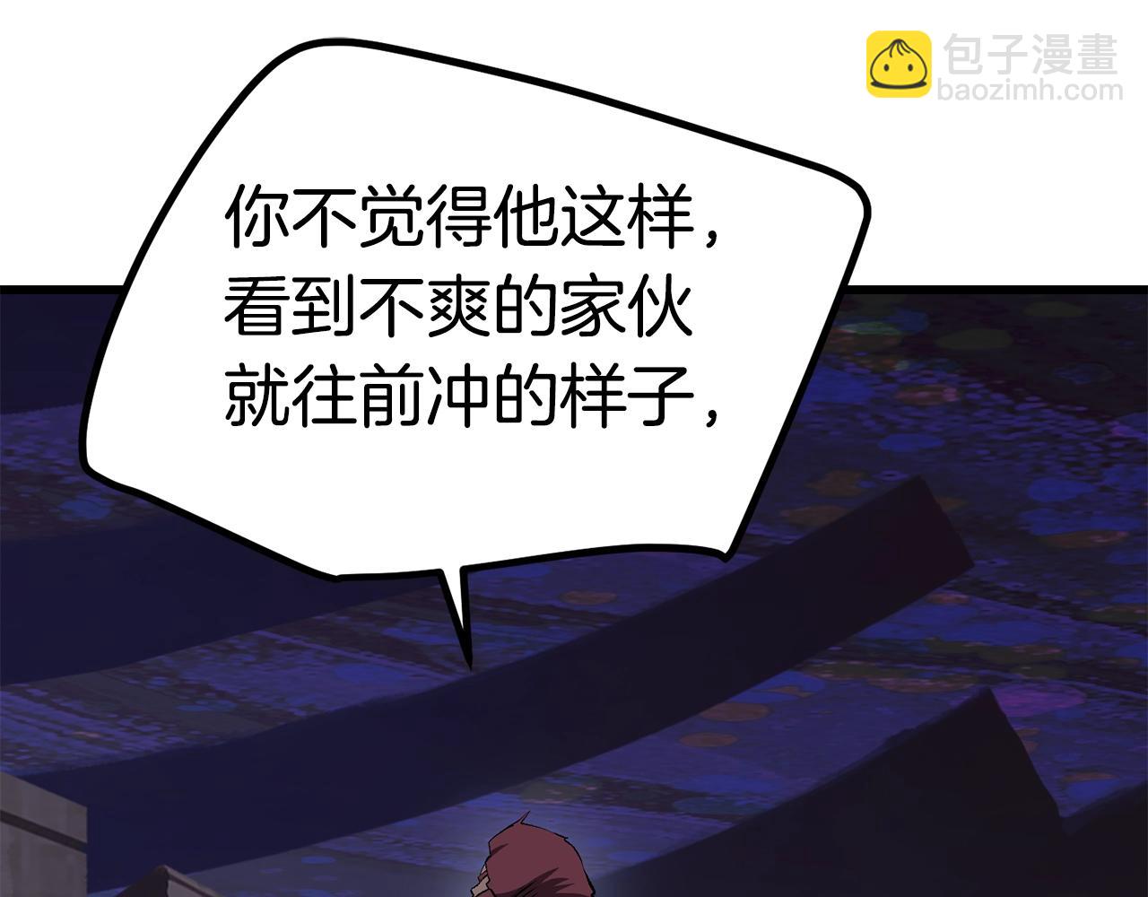 拔劍九億次 - 第140話 博爾特拉的鬥志(3/5) - 5