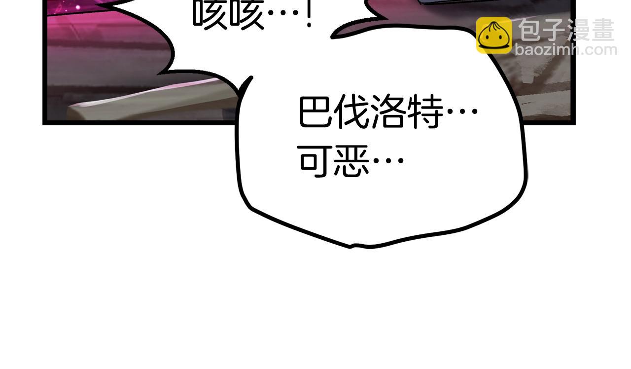 拔劍九億次 - 第140話 博爾特拉的鬥志(3/5) - 7