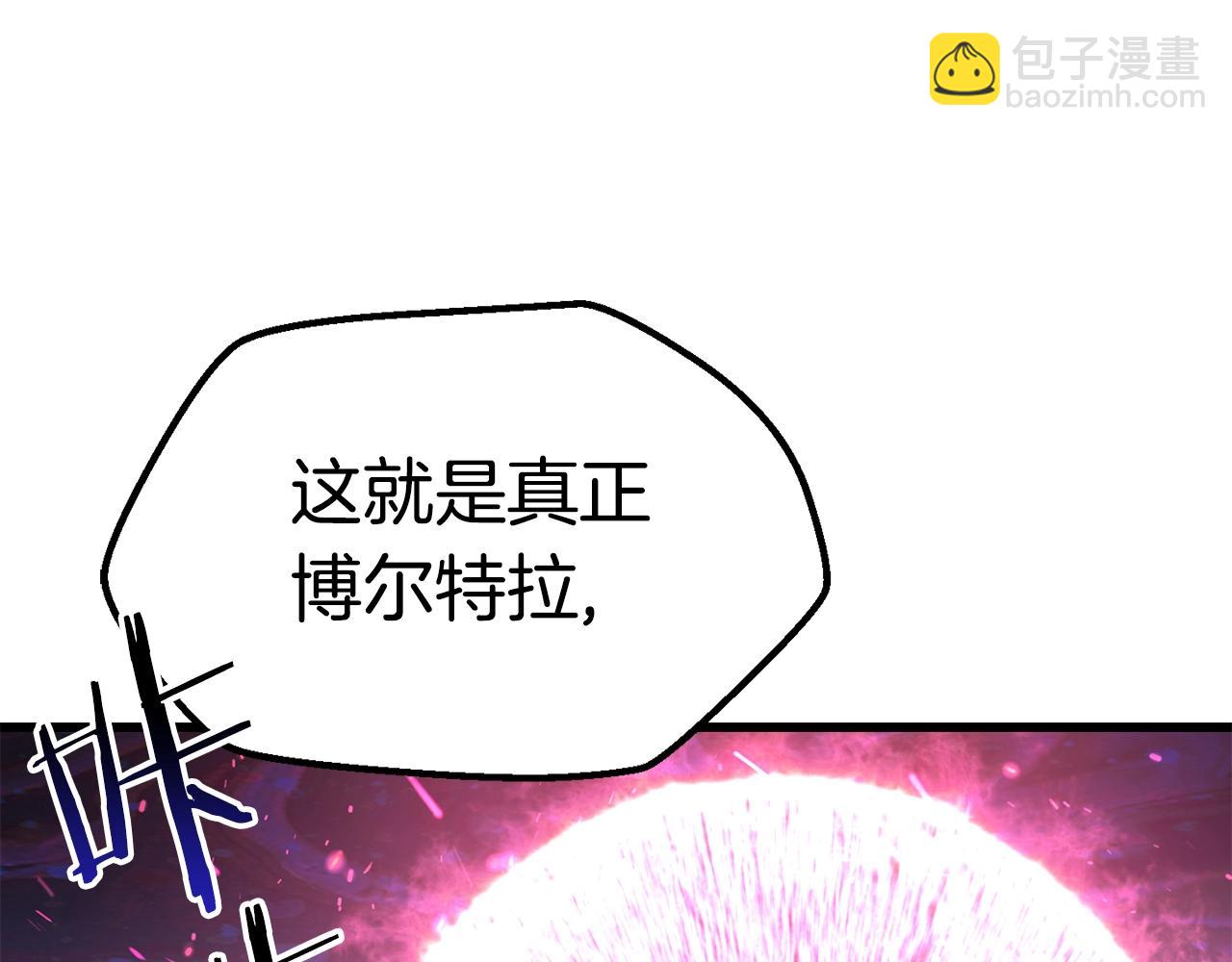 拔劍九億次 - 第140話 博爾特拉的鬥志(4/5) - 8